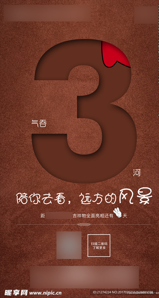 倒计时微信