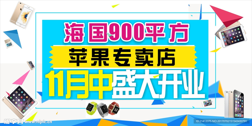 苹果店盛大开业