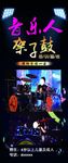 音乐人