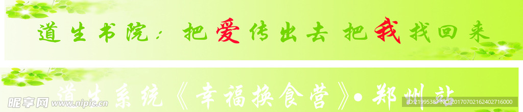 道声条幅
