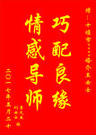 婚介所锦旗