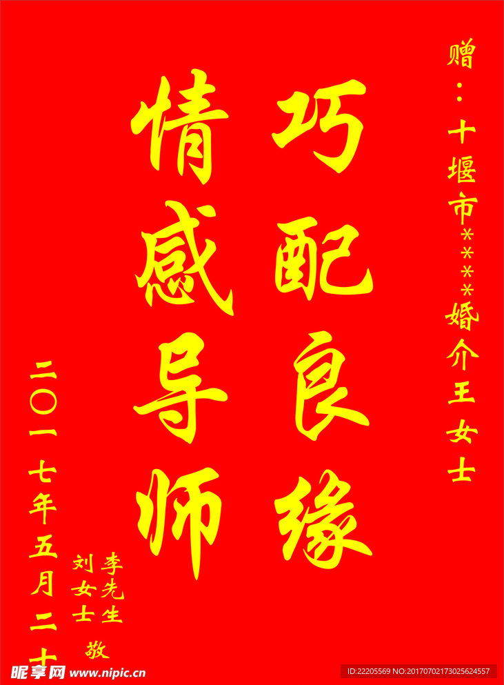 婚介所锦旗