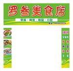 早餐美食店招牌