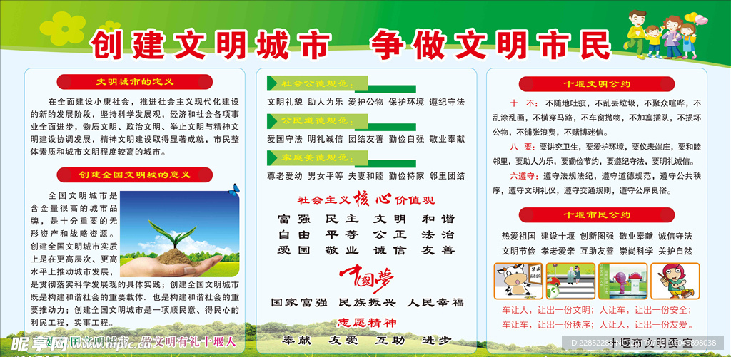 创建文明城市