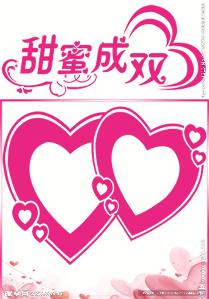 甜蜜成双
