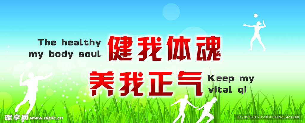 健身