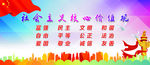 核心价值观