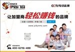 伊盾全家代言人