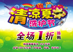 清凉夏日洗护节