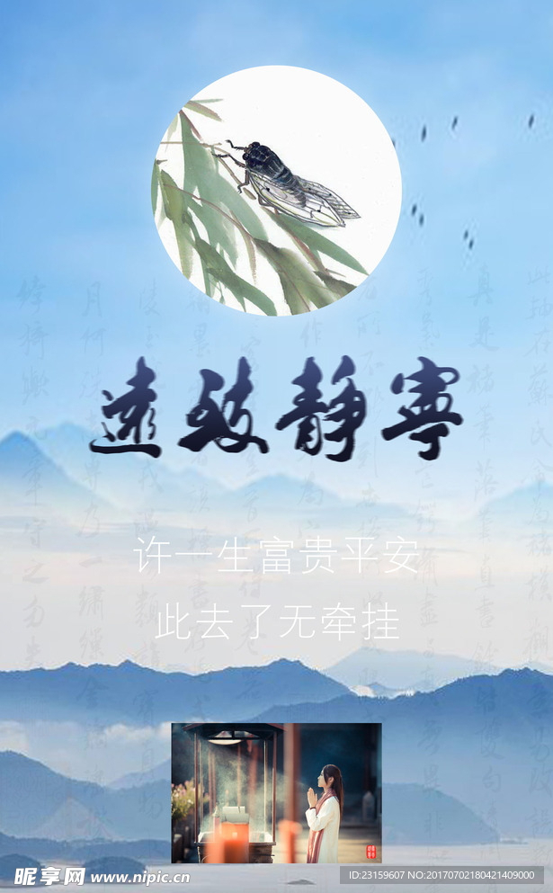 宁静致远