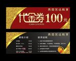 高档代金券