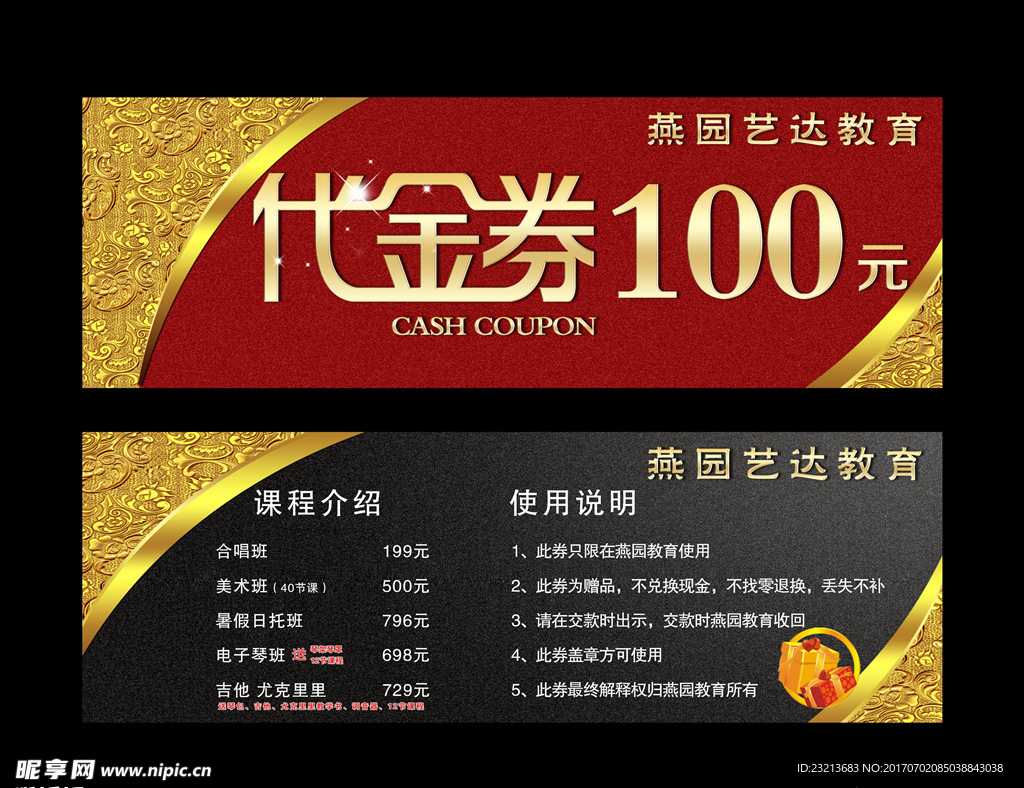 高档代金券