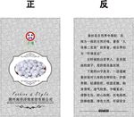 家纺 服饰 潮流 时尚 吊牌