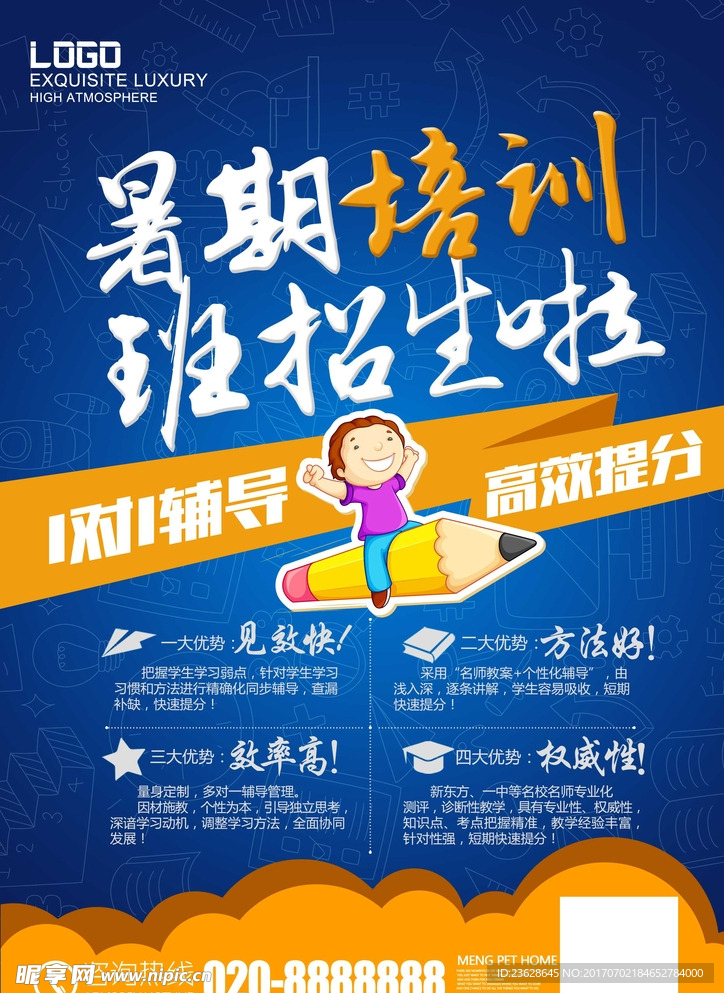 暑假培训宣传单活动单页DM彩页