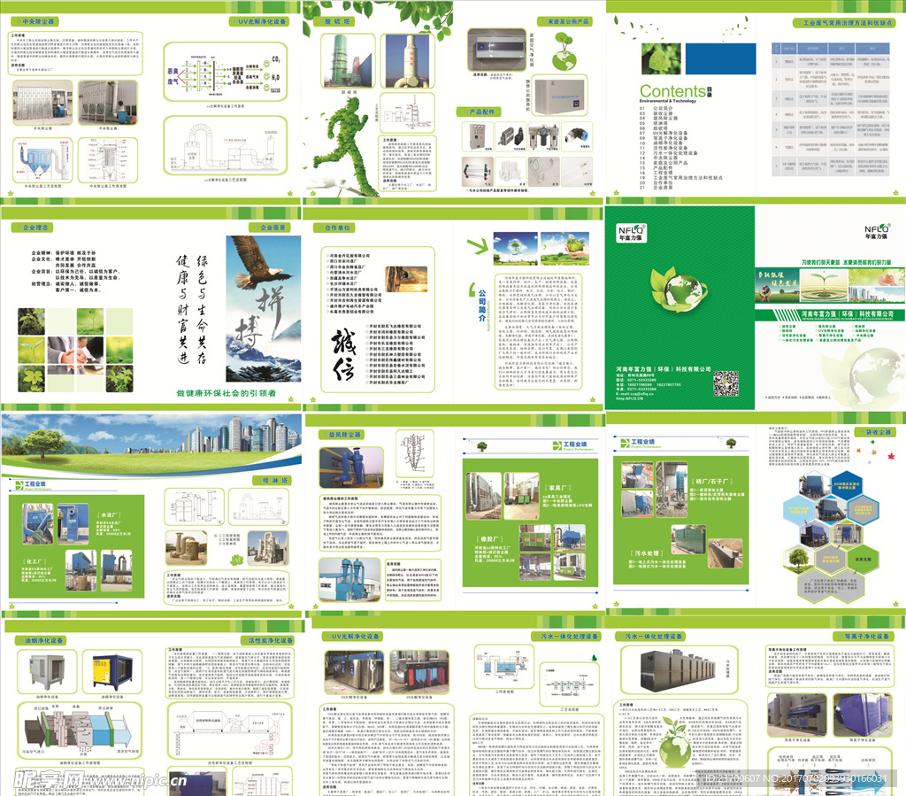 环保企业宣传画册