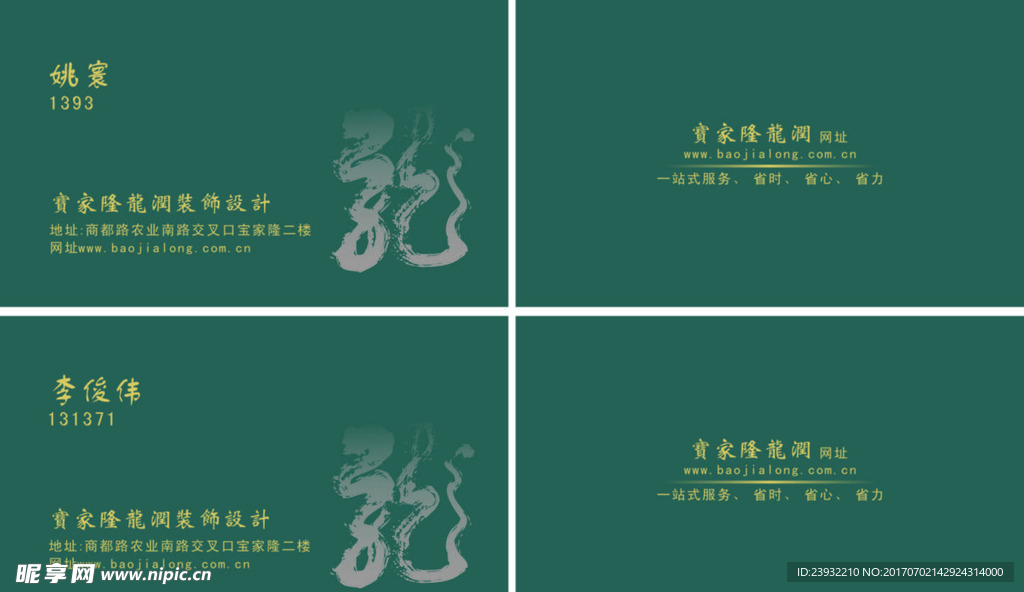 装修设计名片
