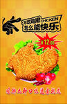 鸡排海报 大脸鸡排