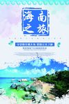 海南宣传单