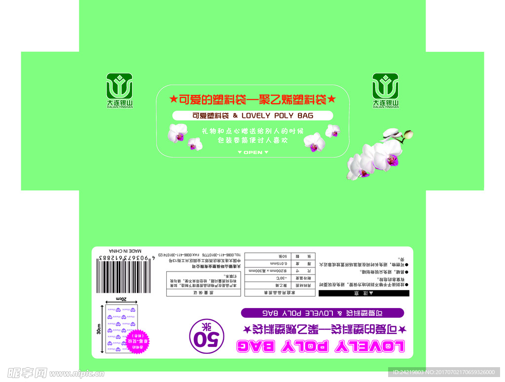 塑料包装盒展开图