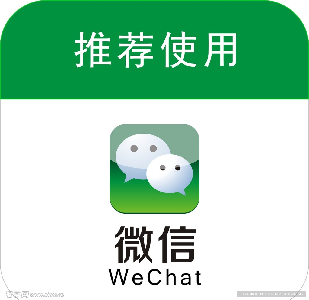 微信支付