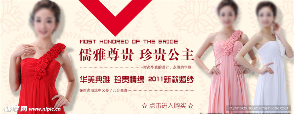 女性婚纱