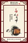 廉政文化