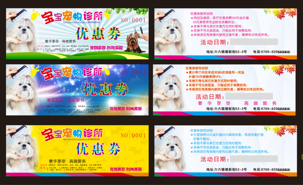 宠物诊所优惠劵