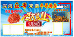 海鲜店广告