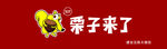 栗子来了门头LOGO
