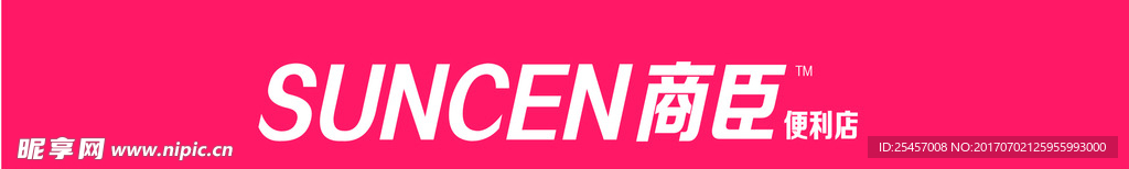 商臣便利店LOGO