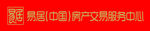 易居（中国）房地产LOGO