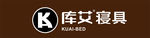 库艾寝具形象墙LOGO