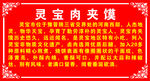 灵宝肉夹馍来历