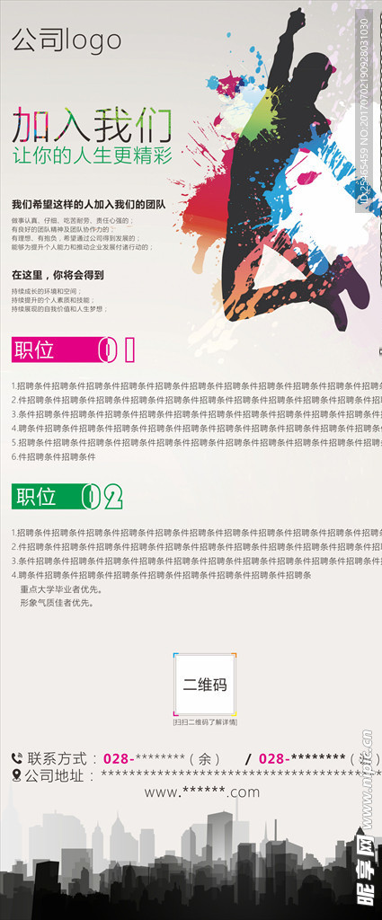 公司招聘展架