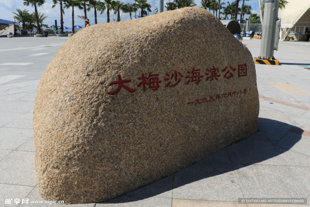 大梅沙海滨公园
