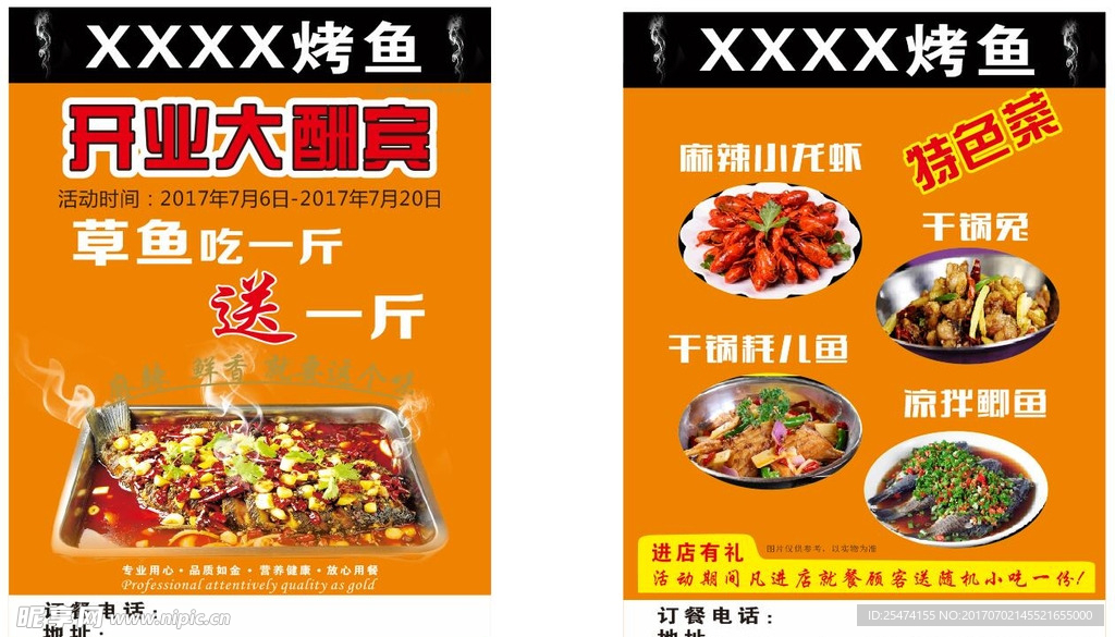 烤鱼