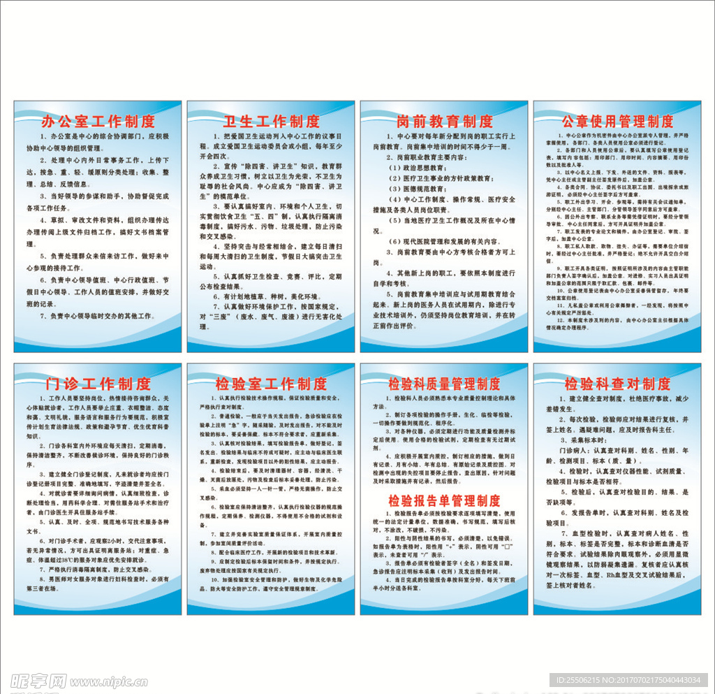办公室制度牌