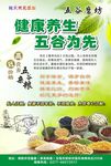 五谷杂粮
