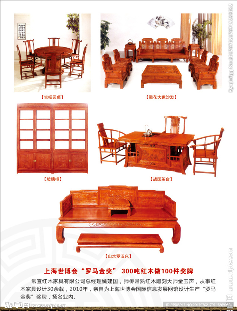 红木家具