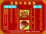 餐牌价格表
