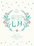 七月商场
