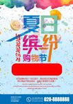 夏日缤纷