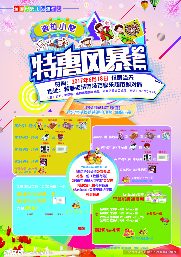 婴童店