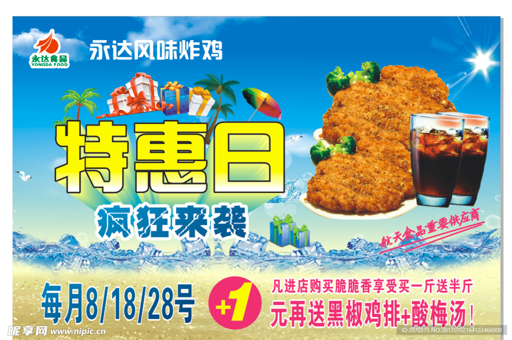 永达风味炸鸡