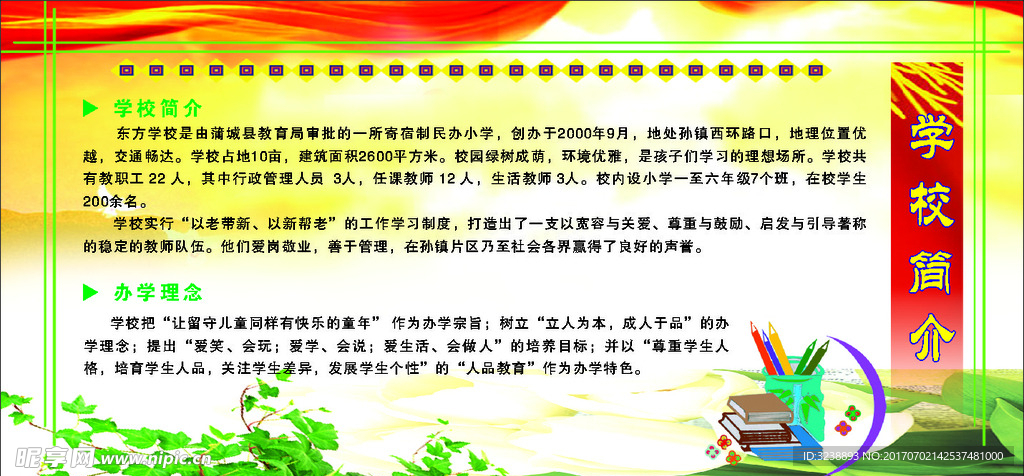 学校