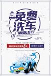 免费洗车展板设计