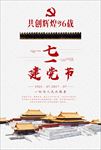 简约风七一建党节海报