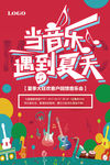 音乐会