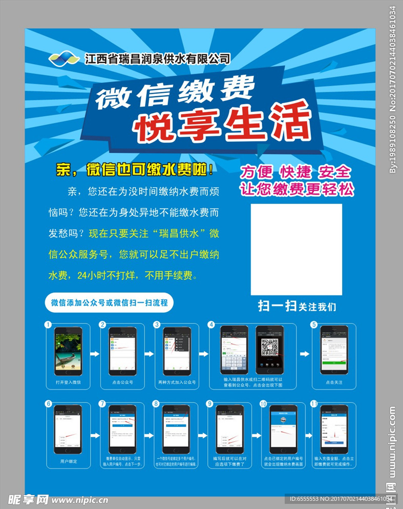 自来水缴费