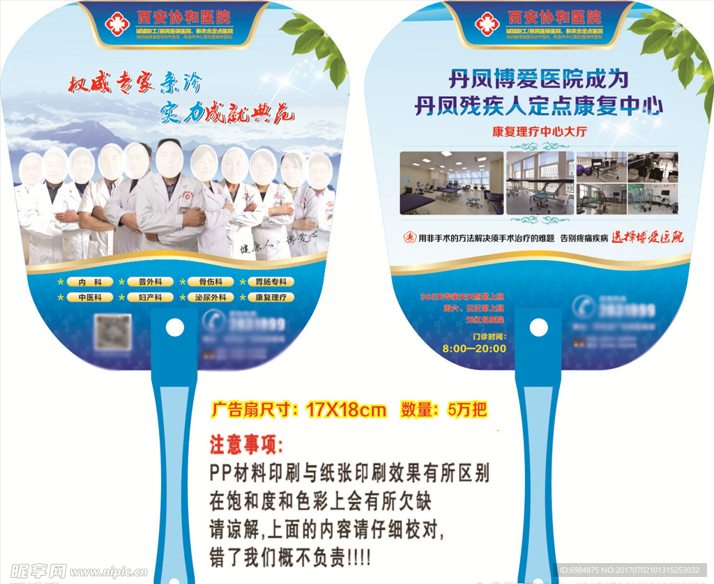 医院扇子